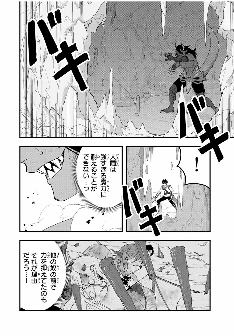 追放する側の物語 仲間を追放したらパーティーが弱体化したけど、世界一を目指します。 第29話 - 8