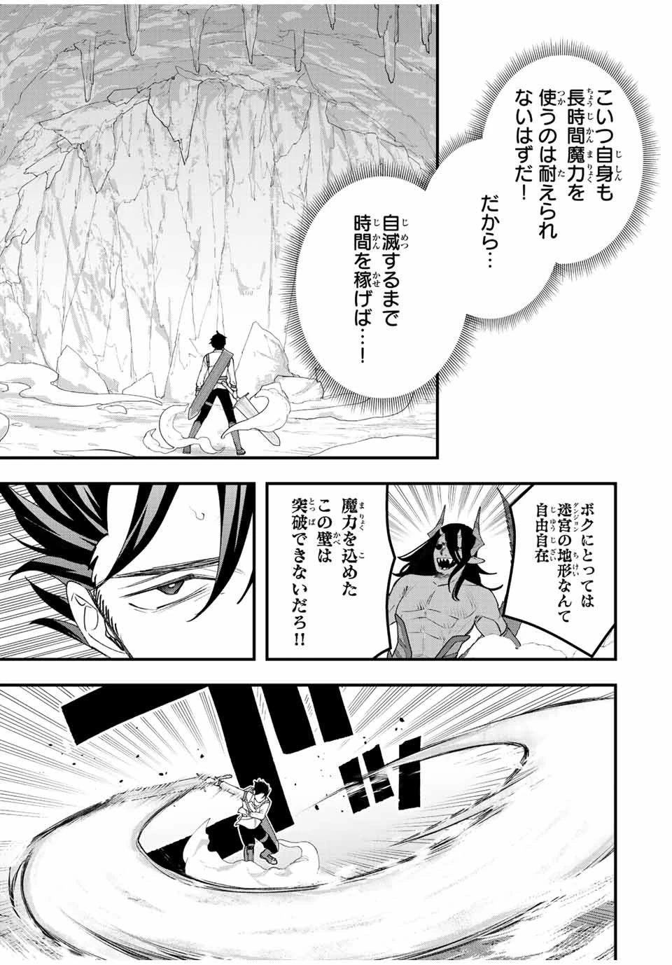 追放する側の物語 仲間を追放したらパーティーが弱体化したけど、世界一を目指します。 第29話 - 9