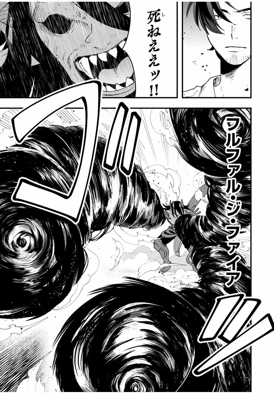 追放する側の物語 仲間を追放したらパーティーが弱体化したけど、世界一を目指します。 第29話 - 13