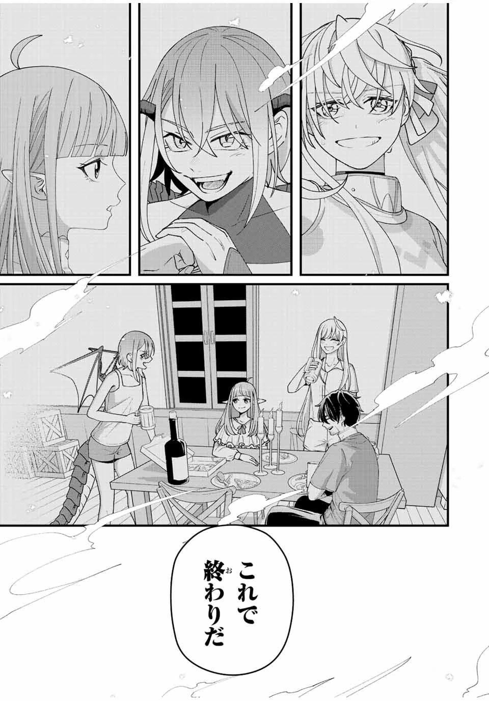 追放する側の物語 仲間を追放したらパーティーが弱体化したけど、世界一を目指します。 第29話 - 15