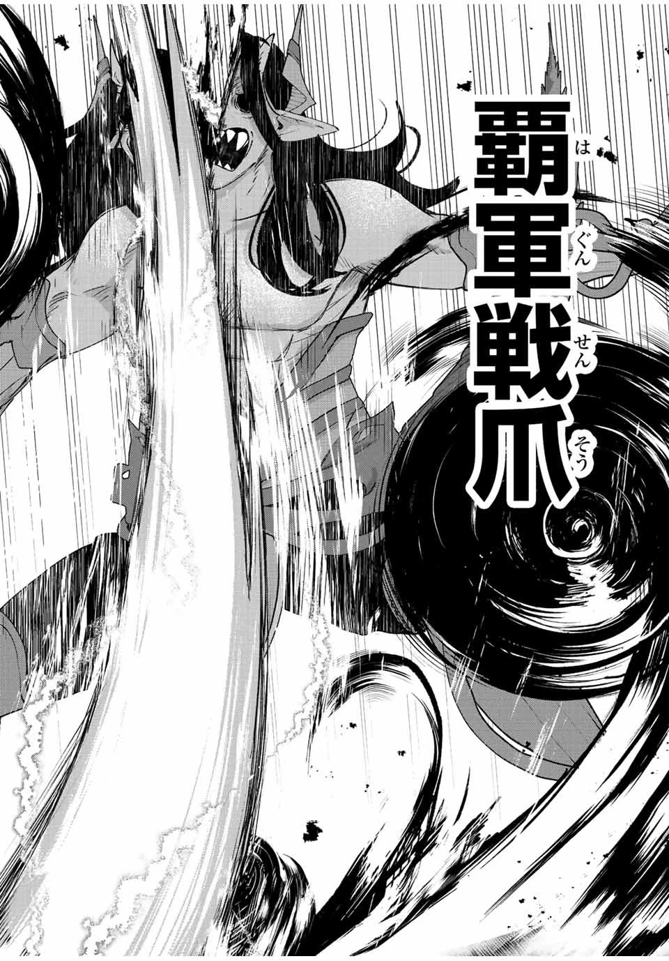 追放する側の物語 仲間を追放したらパーティーが弱体化したけど、世界一を目指します。 第29話 - 16