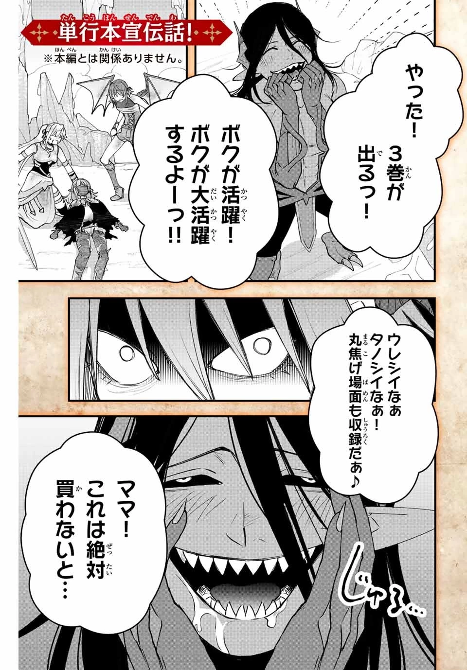 追放する側の物語 仲間を追放したらパーティーが弱体化したけど、世界一を目指します。 第29.5話 - 1