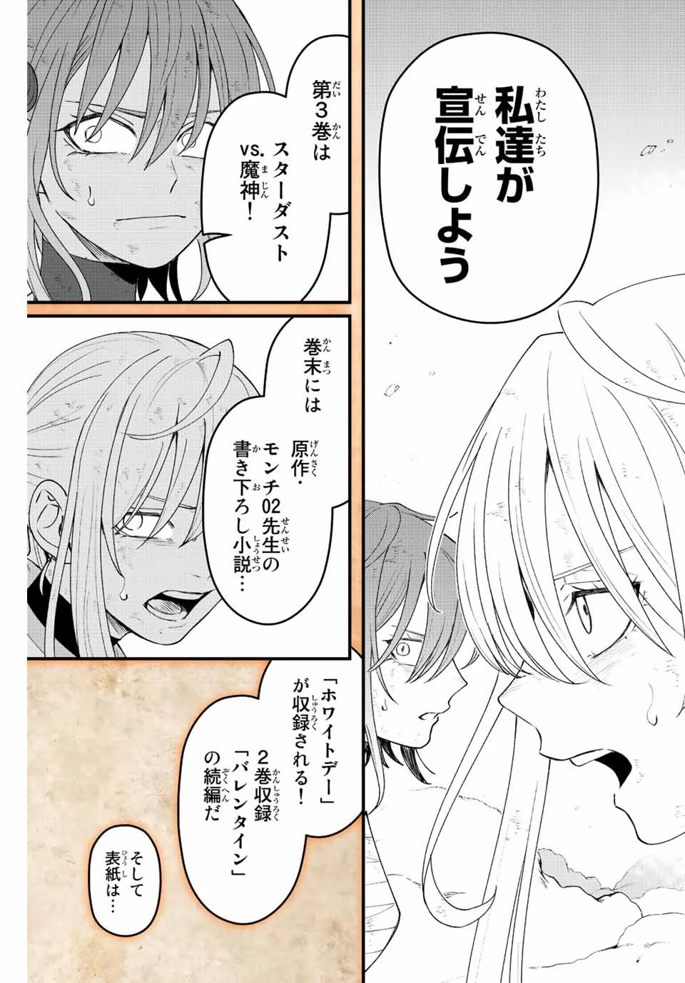 追放する側の物語 仲間を追放したらパーティーが弱体化したけど、世界一を目指します。 第29.5話 - 3