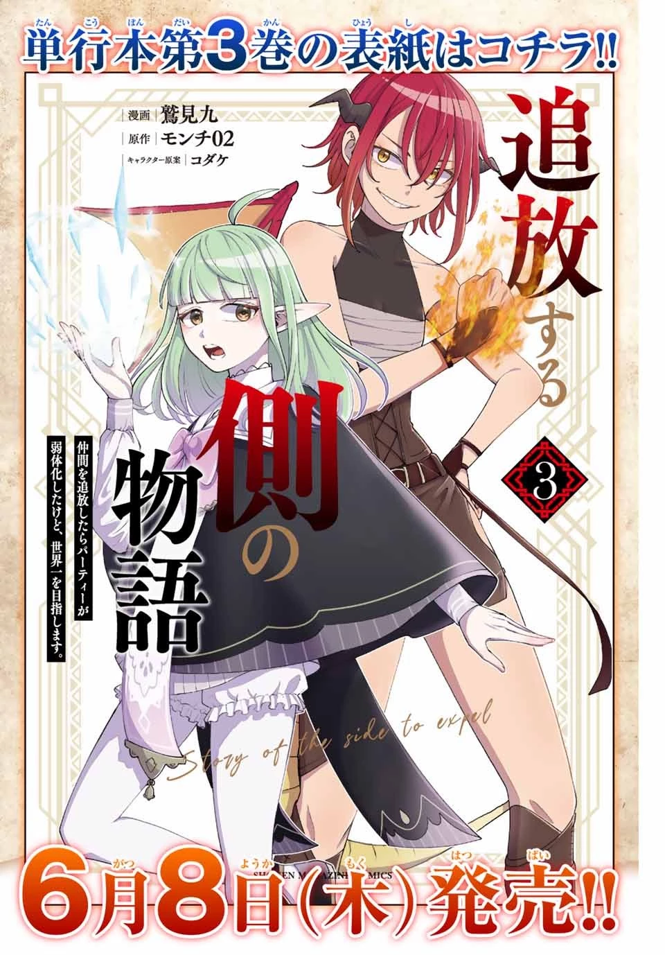 追放する側の物語 仲間を追放したらパーティーが弱体化したけど、世界一を目指します。 第29.5話 - 4