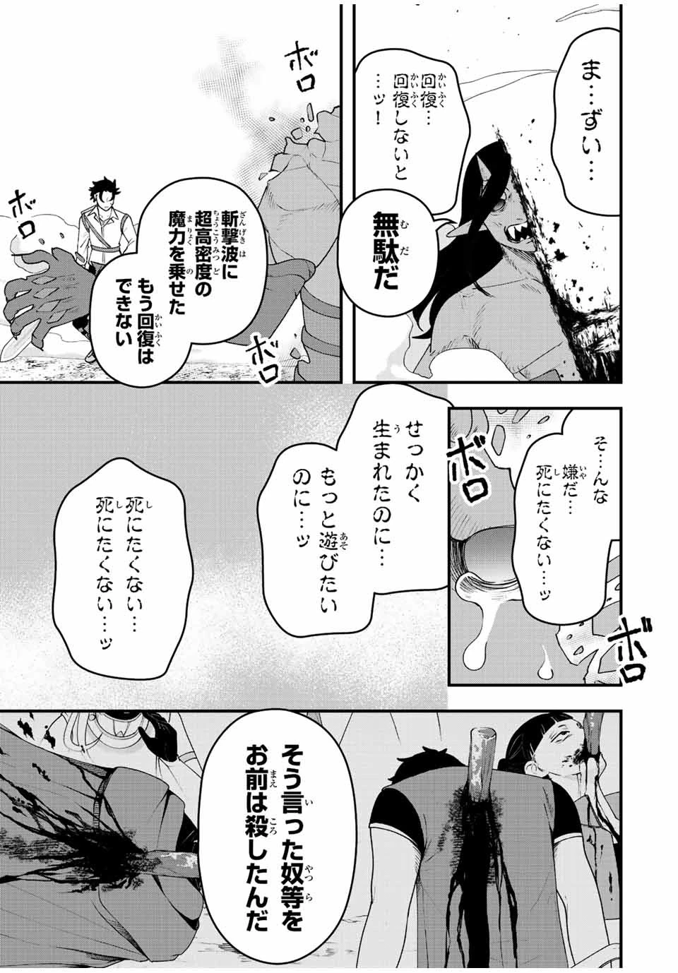 追放する側の物語 仲間を追放したらパーティーが弱体化したけど、世界一を目指します。 第30話 - 3