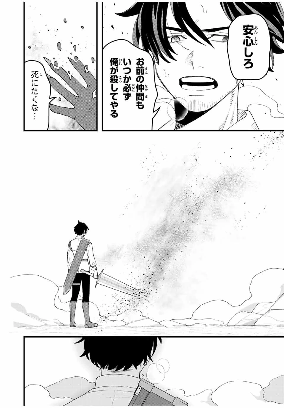 追放する側の物語 仲間を追放したらパーティーが弱体化したけど、世界一を目指します。 第30話 - 4