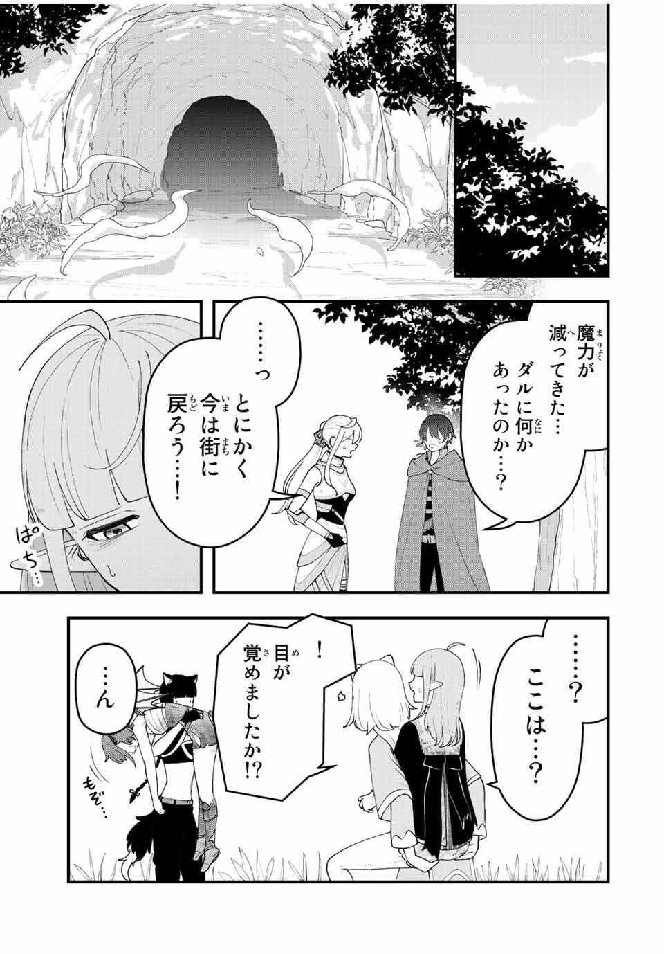 追放する側の物語 仲間を追放したらパーティーが弱体化したけど、世界一を目指します。 第30話 - 5