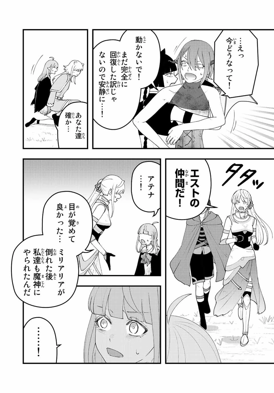 追放する側の物語 仲間を追放したらパーティーが弱体化したけど、世界一を目指します。 第30話 - 6