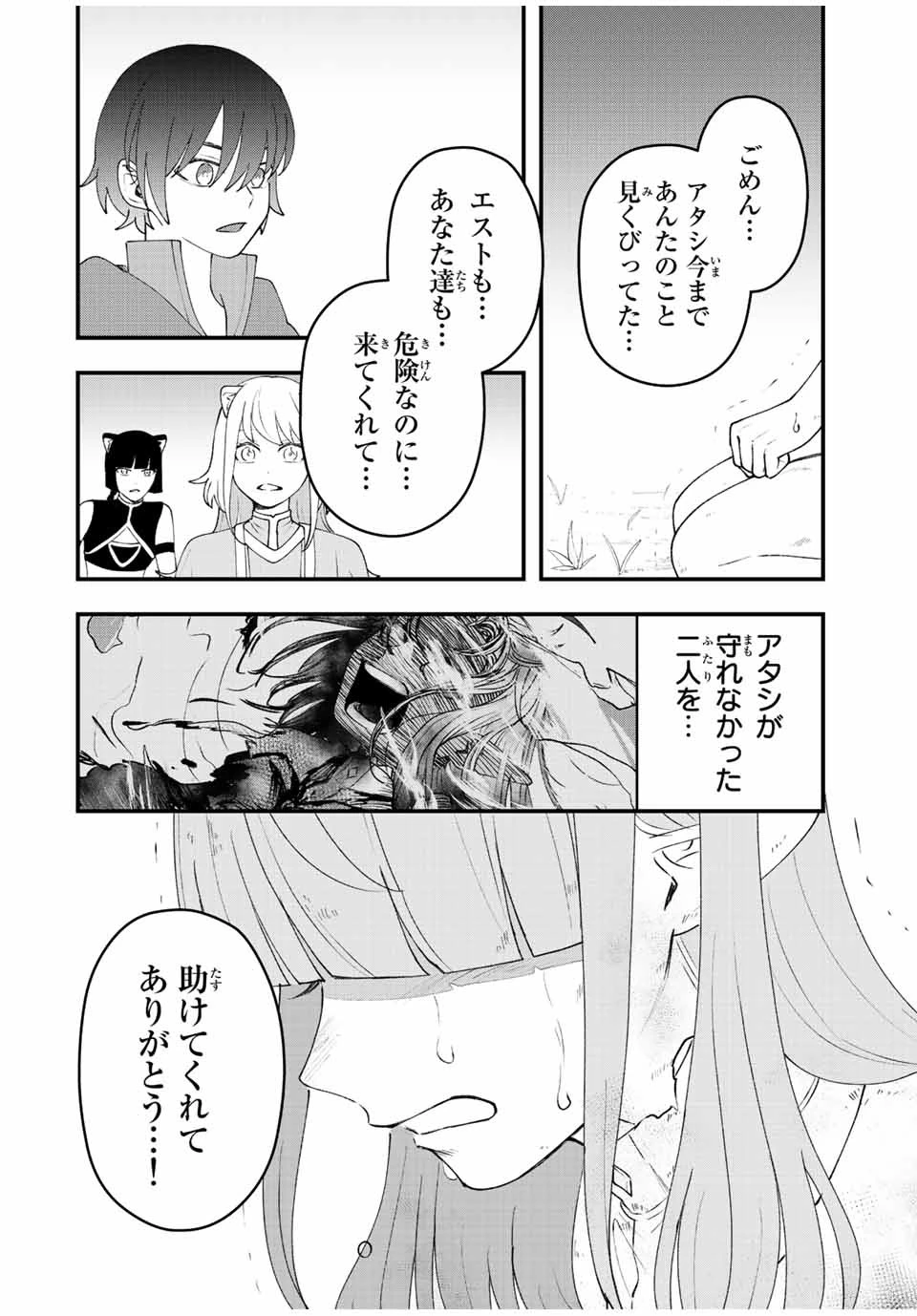 追放する側の物語 仲間を追放したらパーティーが弱体化したけど、世界一を目指します。 第30話 - 8
