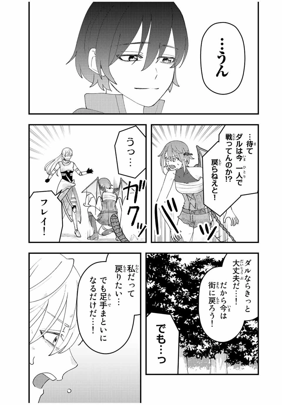 追放する側の物語 仲間を追放したらパーティーが弱体化したけど、世界一を目指します。 第30話 - 9