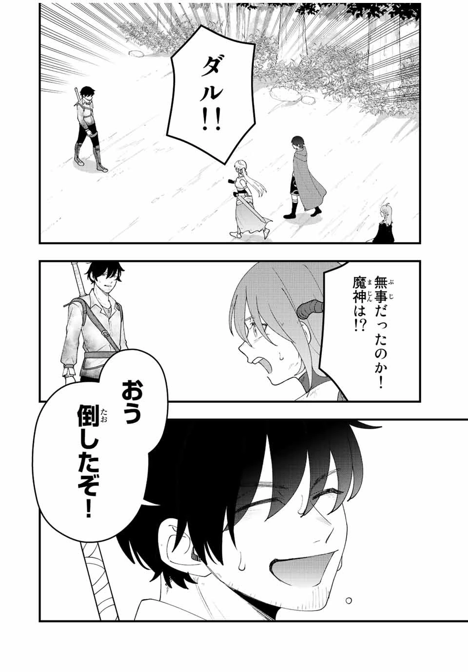追放する側の物語 仲間を追放したらパーティーが弱体化したけど、世界一を目指します。 第30話 - 12