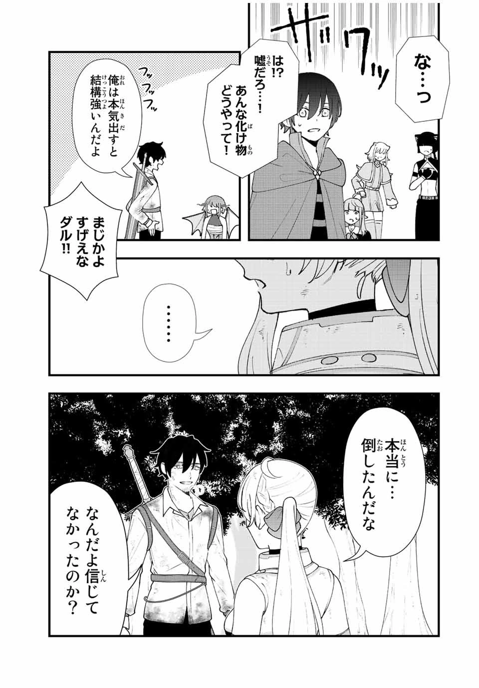 追放する側の物語 仲間を追放したらパーティーが弱体化したけど、世界一を目指します。 第30話 - 13