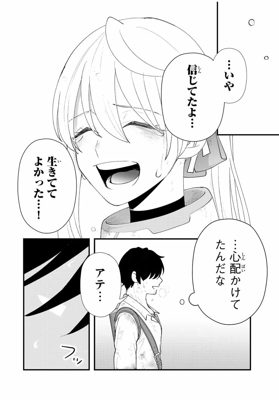 追放する側の物語 仲間を追放したらパーティーが弱体化したけど、世界一を目指します。 第30話 - 14