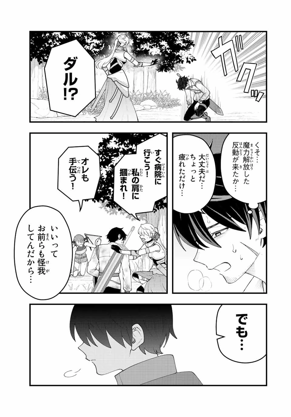 追放する側の物語 仲間を追放したらパーティーが弱体化したけど、世界一を目指します。 第30話 - 15