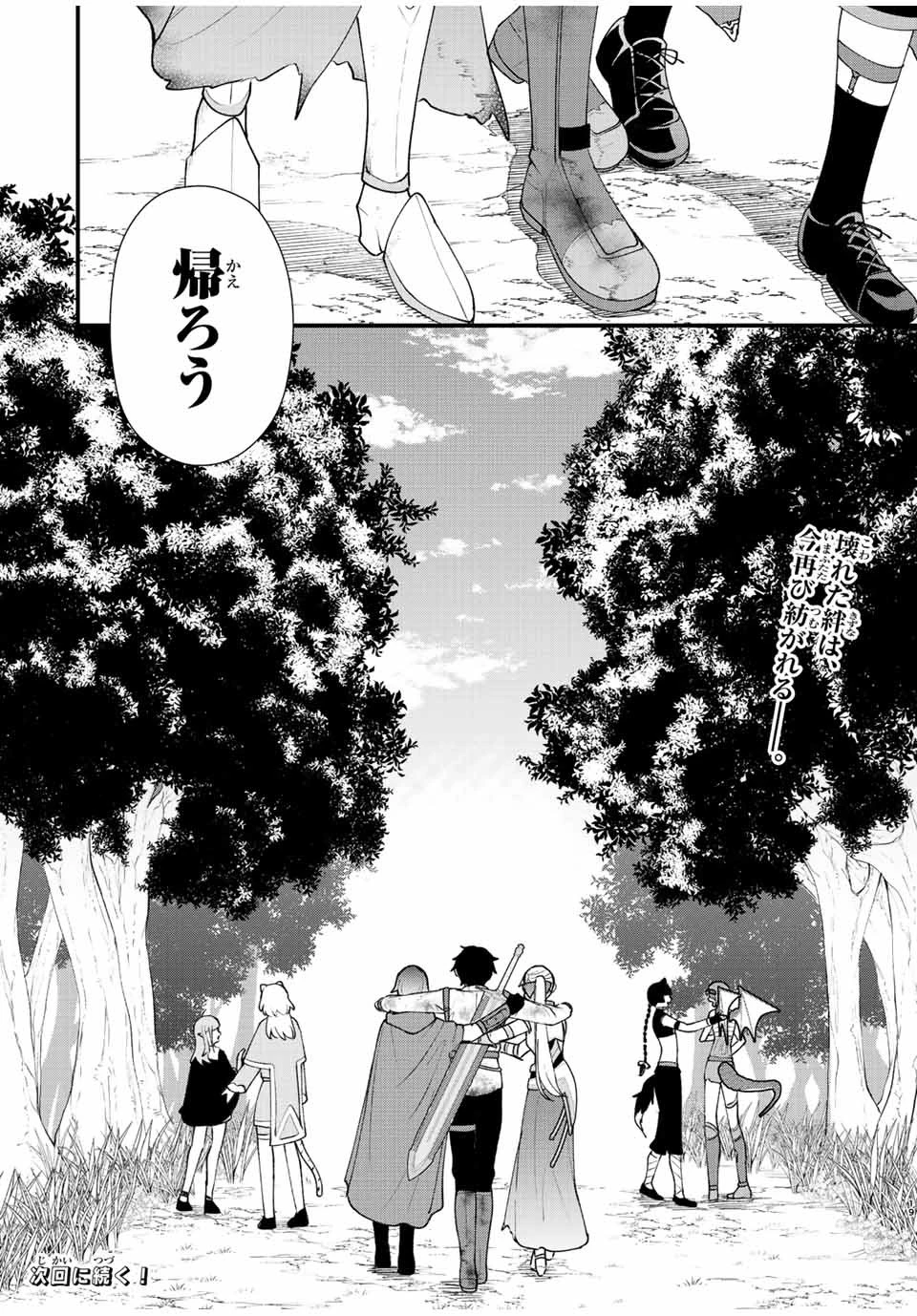 追放する側の物語 仲間を追放したらパーティーが弱体化したけど、世界一を目指します。 第30話 - 18