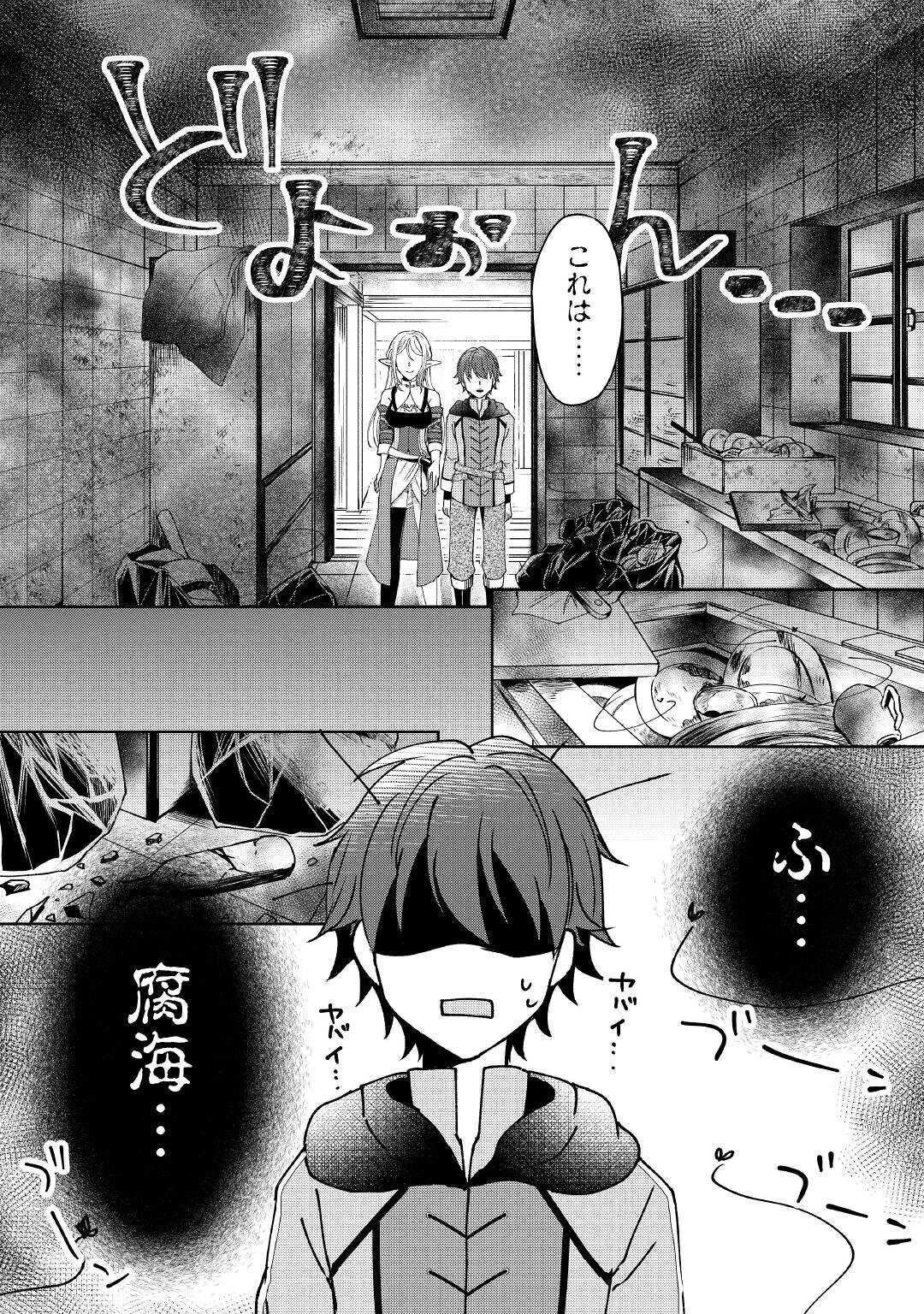 チートなタブレットを持って快適異世界生活 第2話 - 4