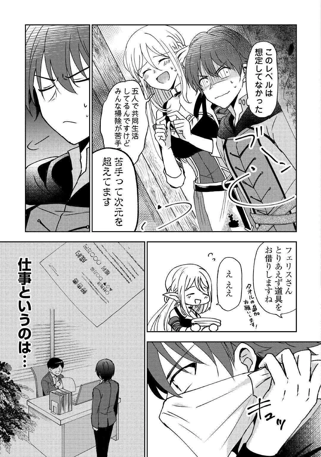 チートなタブレットを持って快適異世界生活 第2話 - 5