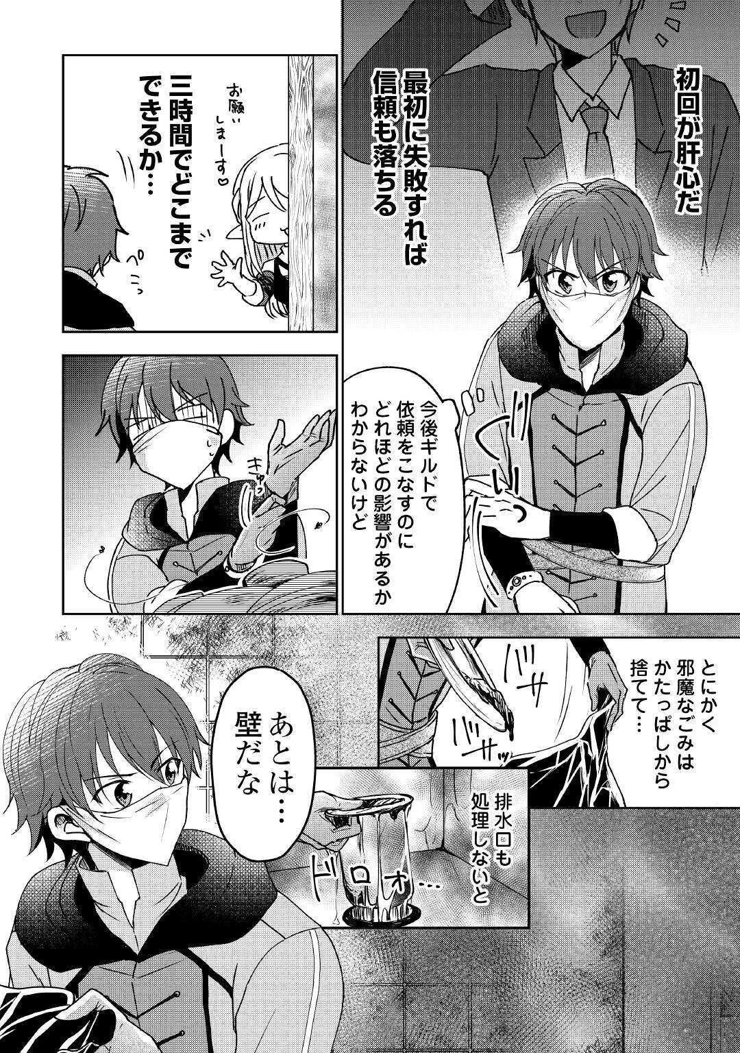 チートなタブレットを持って快適異世界生活 第2話 - 6