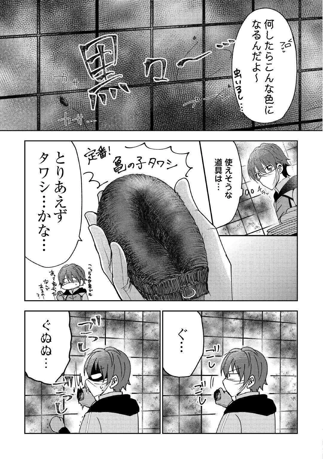 チートなタブレットを持って快適異世界生活 第2話 - 7