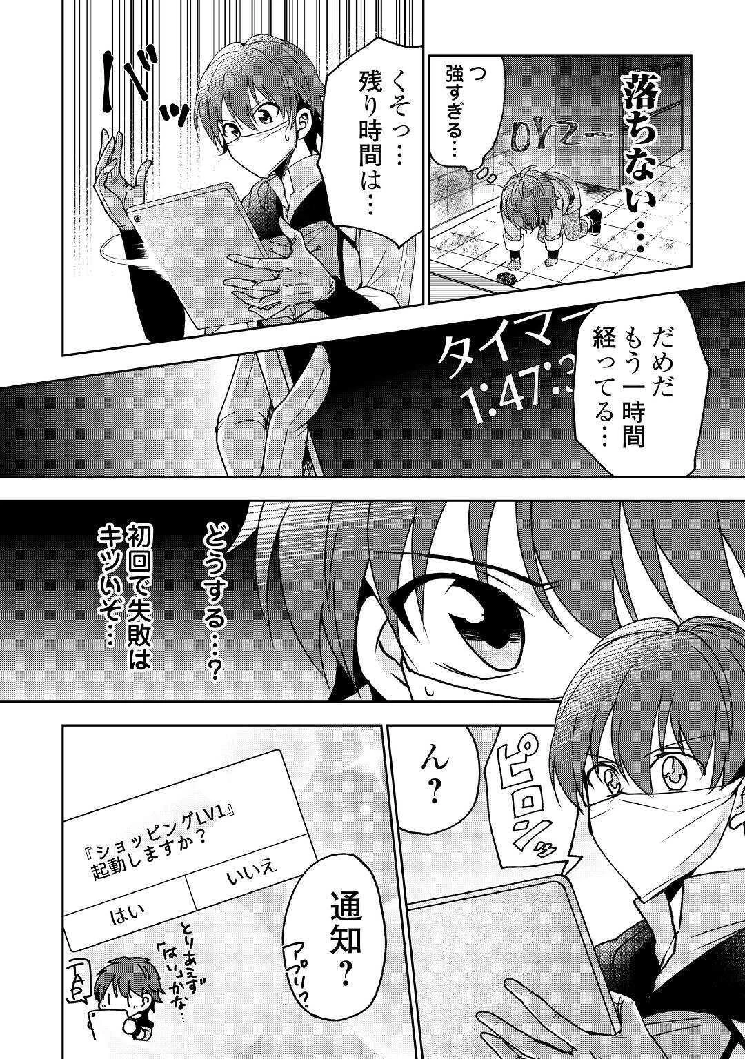チートなタブレットを持って快適異世界生活 第2話 - 8