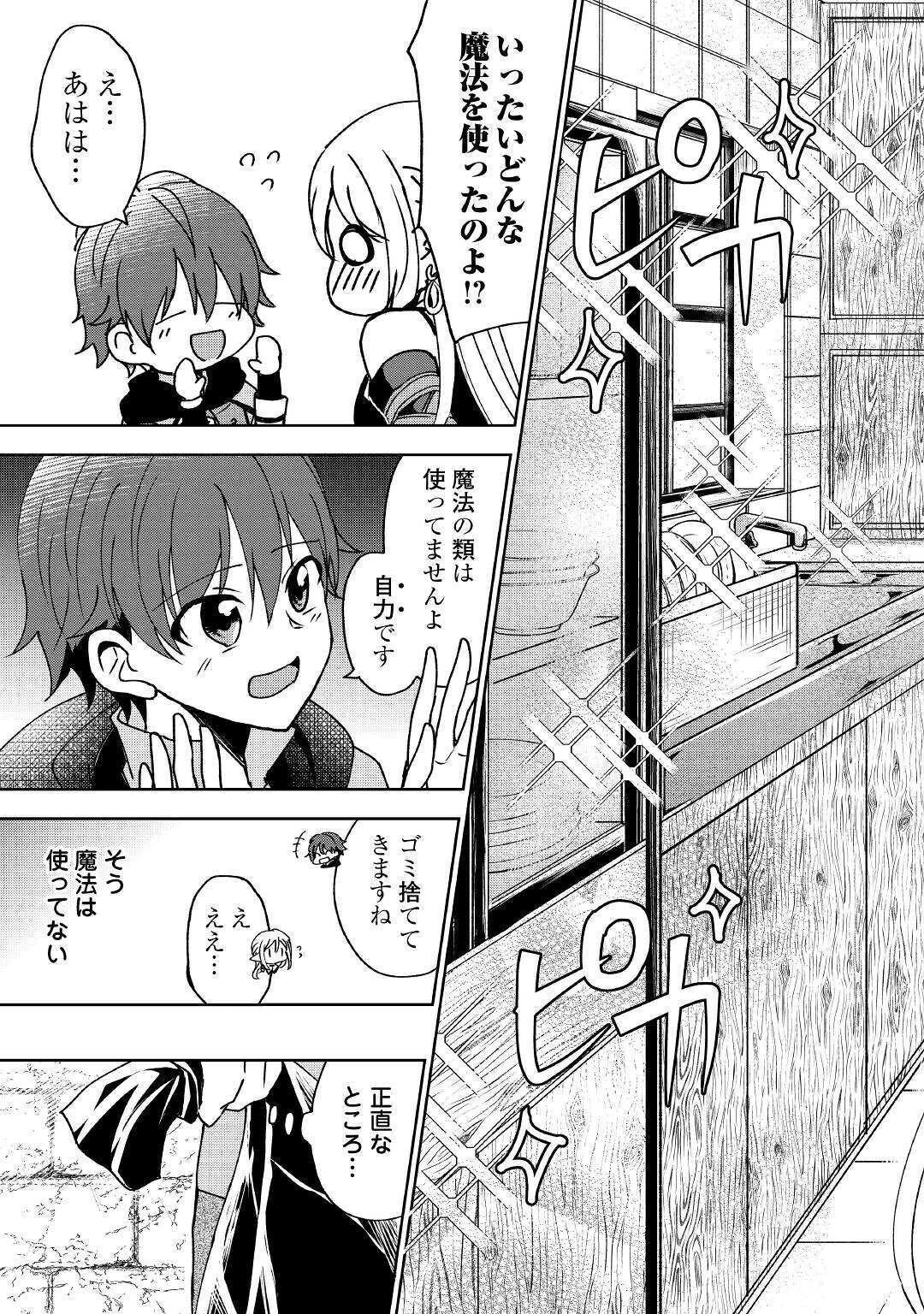 チートなタブレットを持って快適異世界生活 第2話 - 11