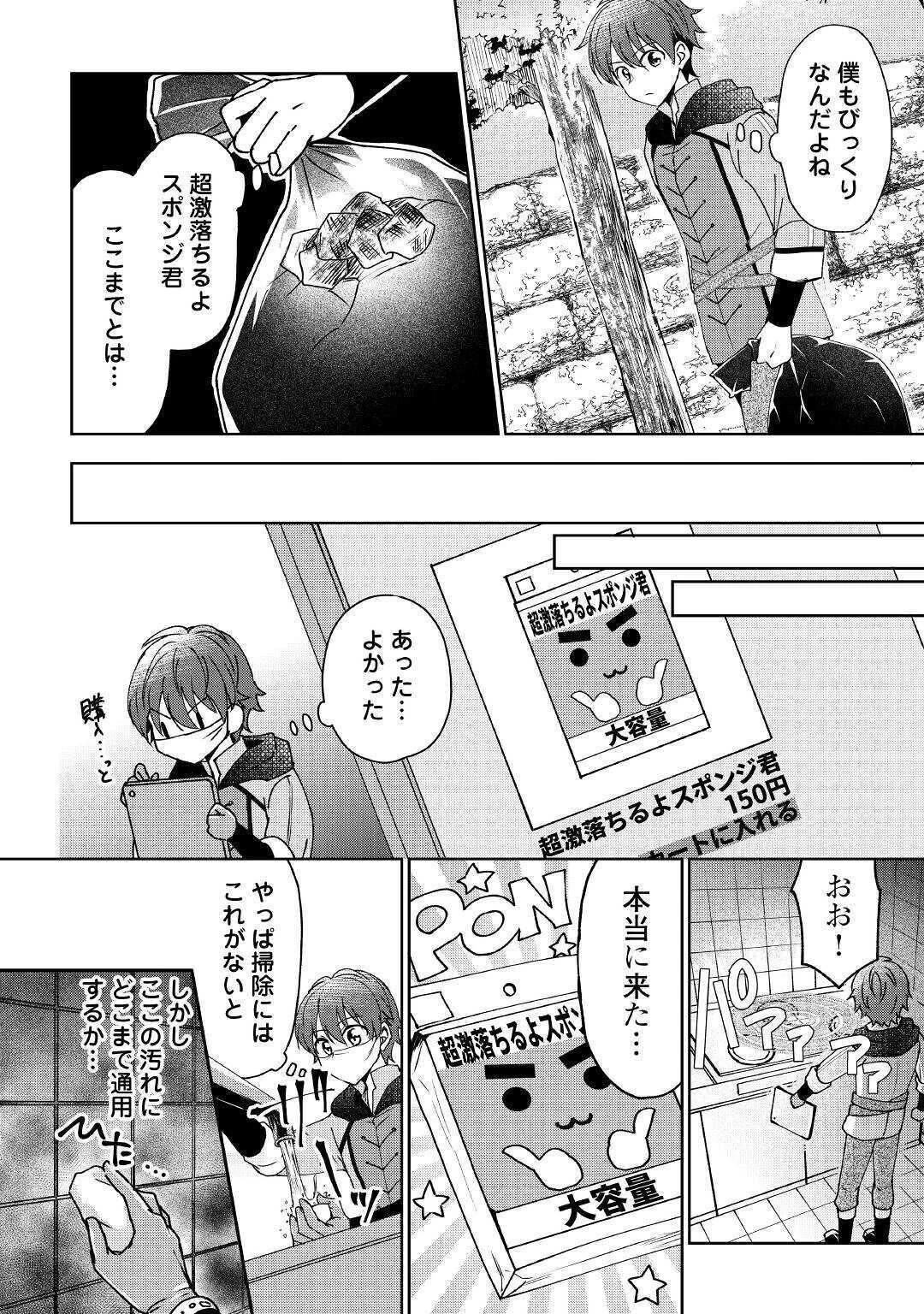 チートなタブレットを持って快適異世界生活 第2話 - 12