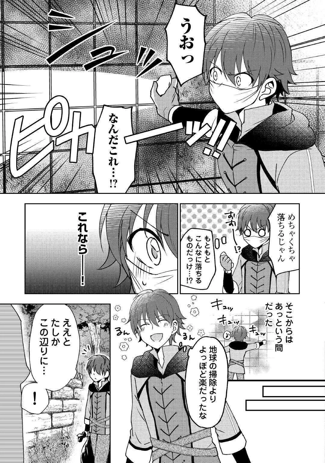 チートなタブレットを持って快適異世界生活 第2話 - 13