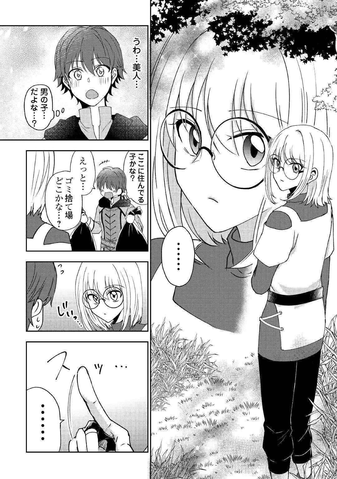 チートなタブレットを持って快適異世界生活 第2話 - 14