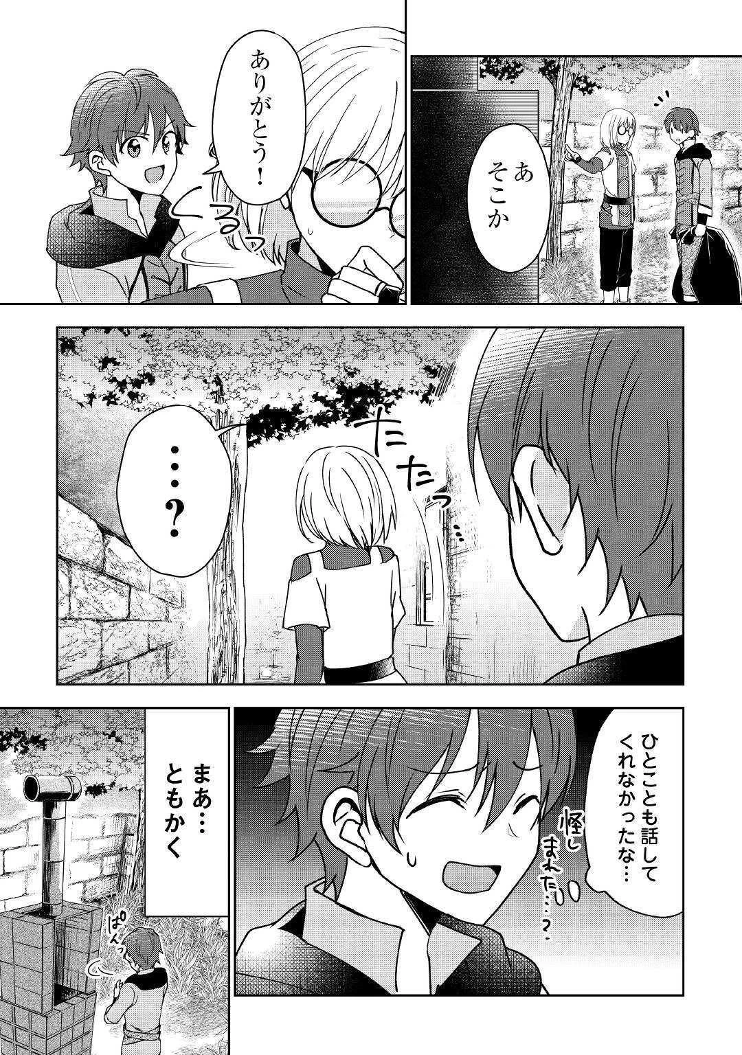 チートなタブレットを持って快適異世界生活 第2話 - 15