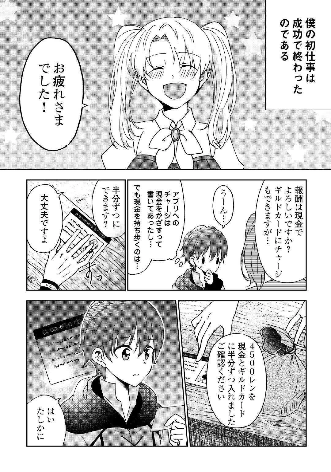チートなタブレットを持って快適異世界生活 第2話 - 18
