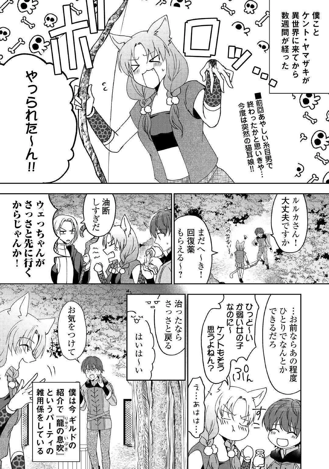チートなタブレットを持って快適異世界生活 第3話 - 1