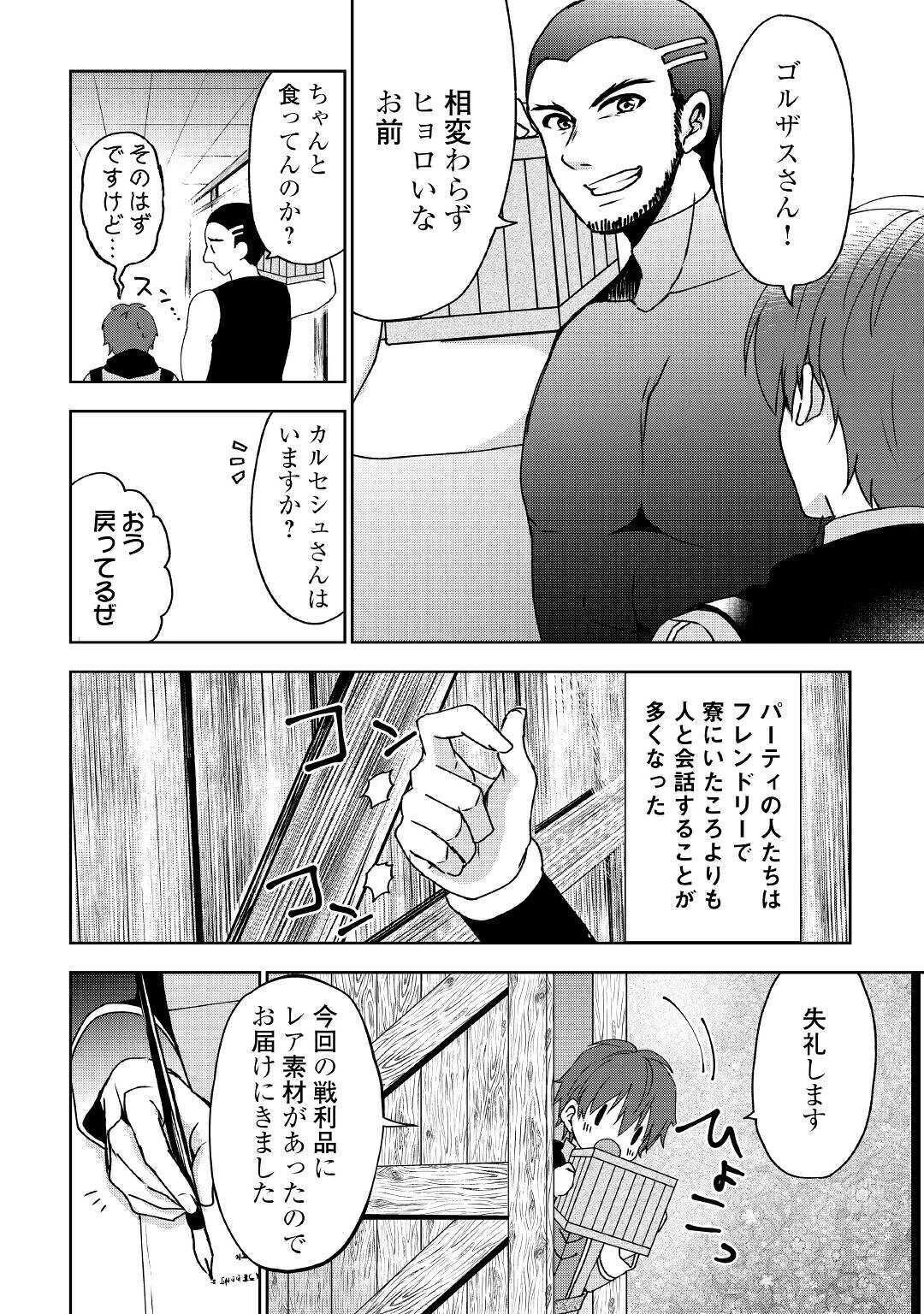 チートなタブレットを持って快適異世界生活 第3話 - 4