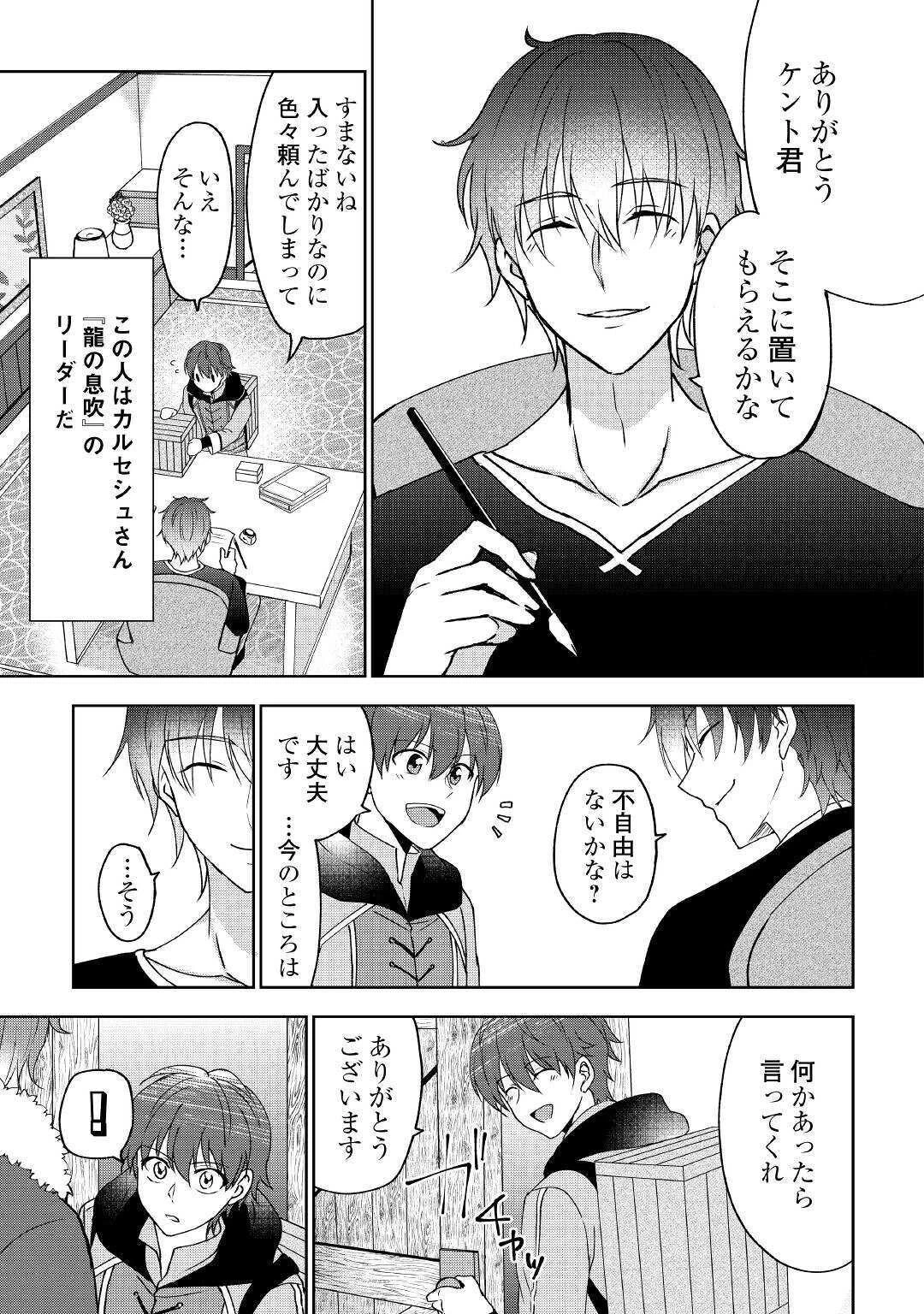 チートなタブレットを持って快適異世界生活 第3話 - 5