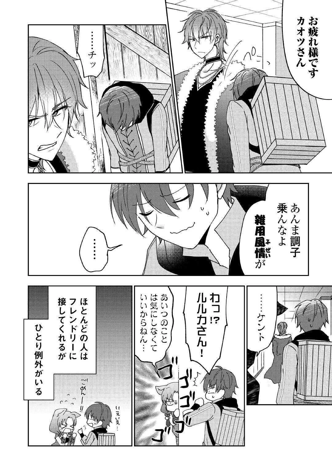 チートなタブレットを持って快適異世界生活 第3話 - 6