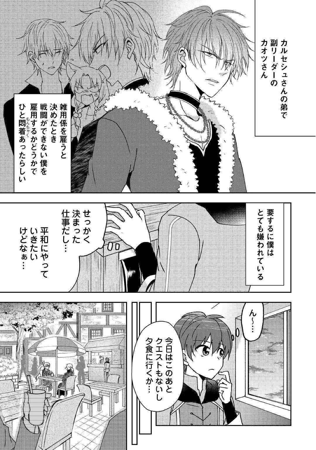 チートなタブレットを持って快適異世界生活 第3話 - 7