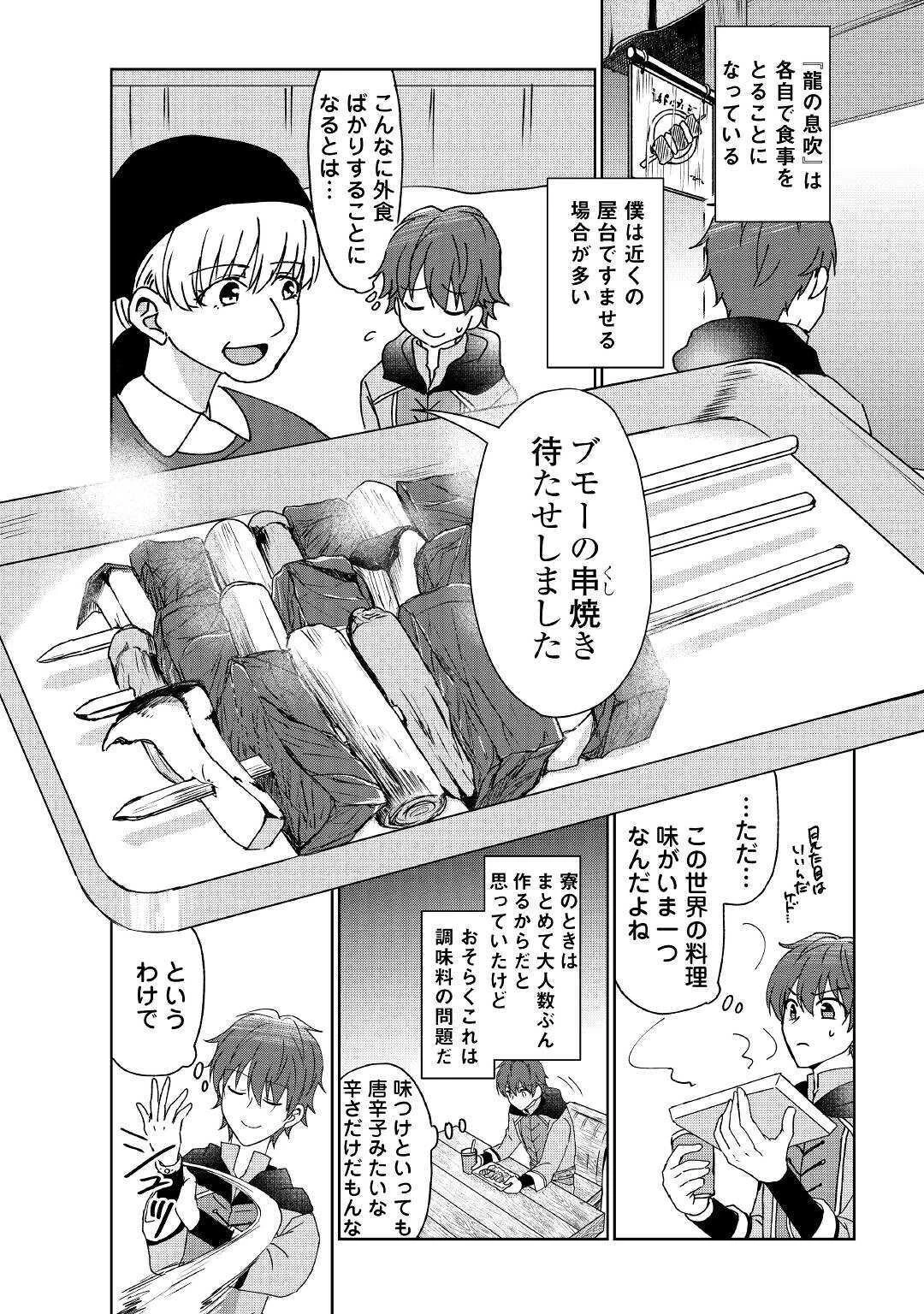 チートなタブレットを持って快適異世界生活 第3話 - 8