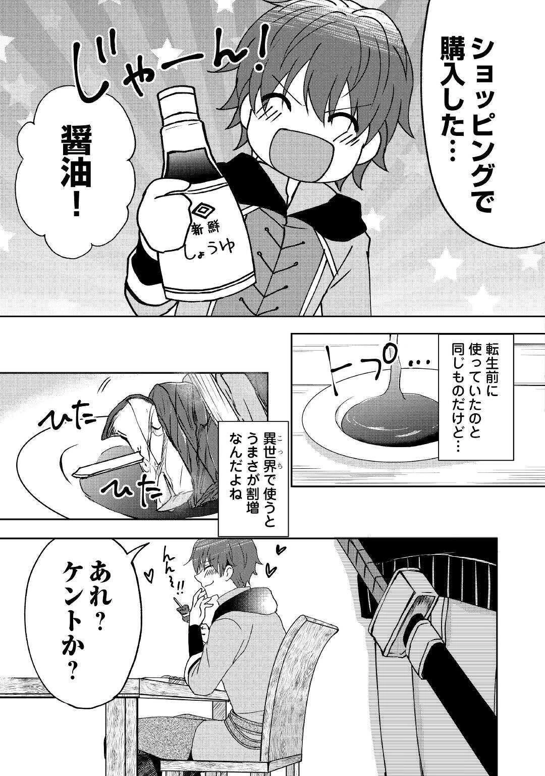 チートなタブレットを持って快適異世界生活 第3話 - 9