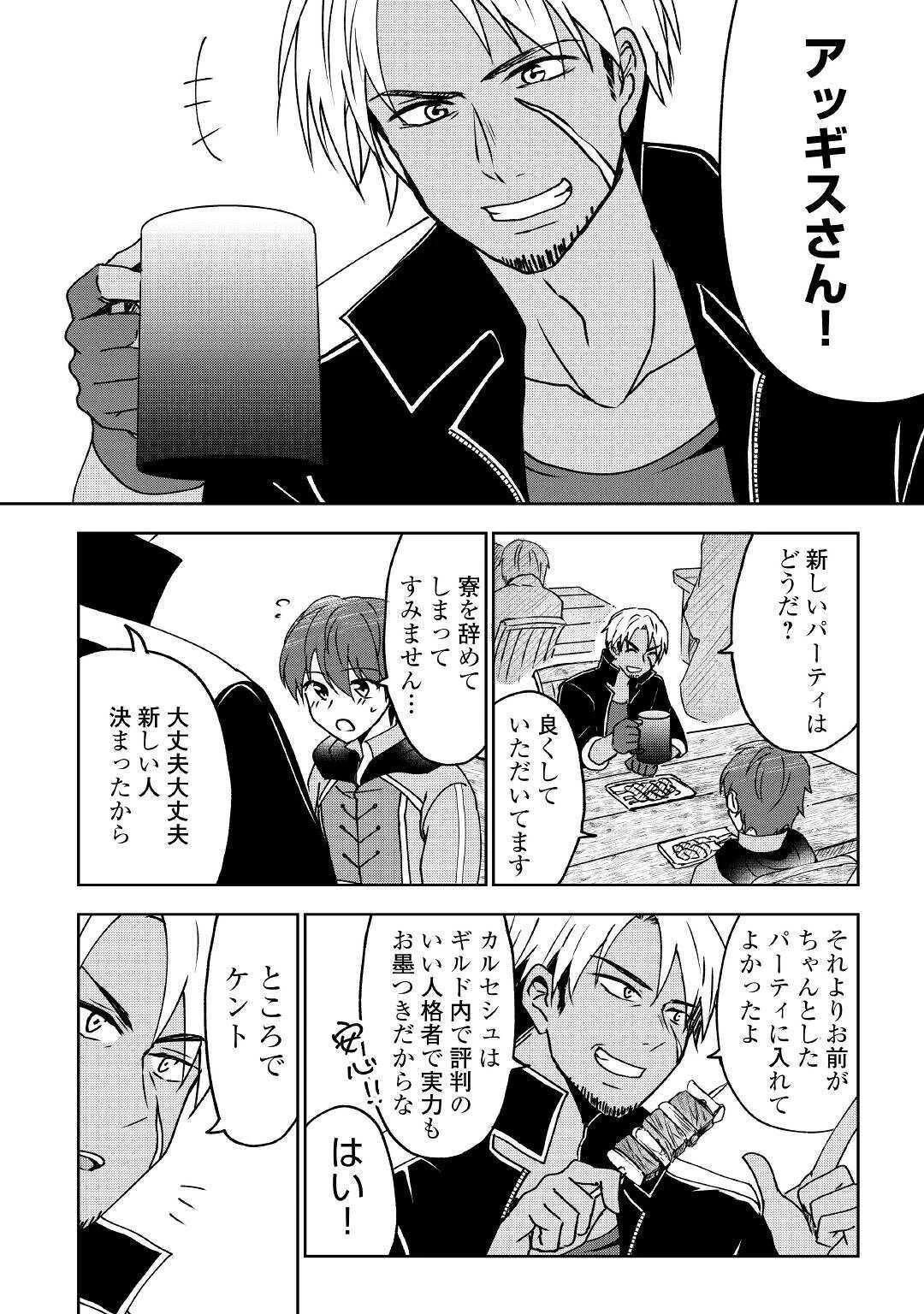 チートなタブレットを持って快適異世界生活 第3話 - 10