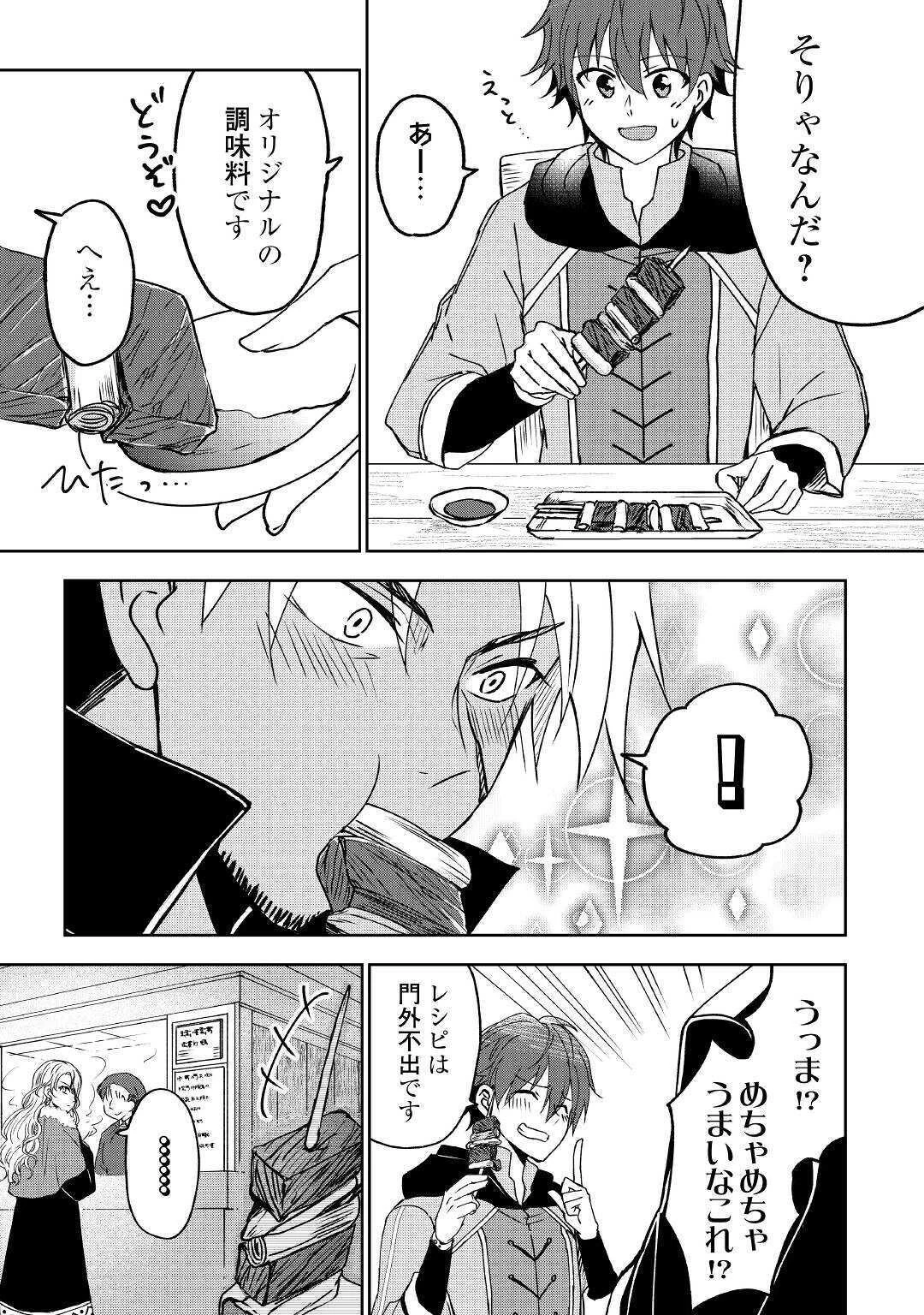 チートなタブレットを持って快適異世界生活 第3話 - 11