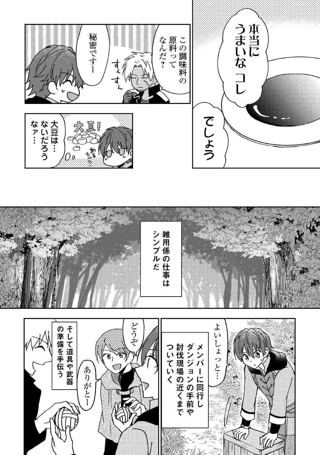 チートなタブレットを持って快適異世界生活 第3話 - 14