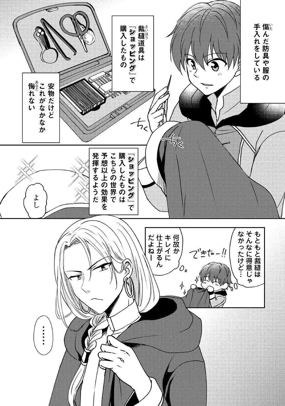 チートなタブレットを持って快適異世界生活 第3話 - 16