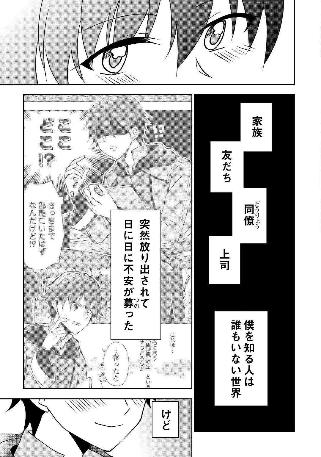 チートなタブレットを持って快適異世界生活 第3話 - 19