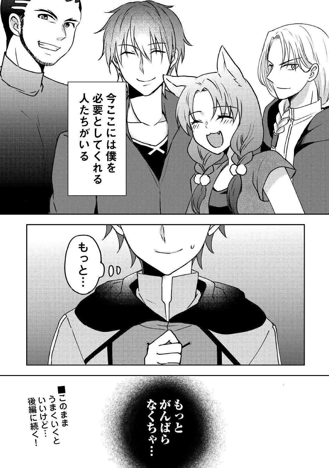 チートなタブレットを持って快適異世界生活 第3話 - 20