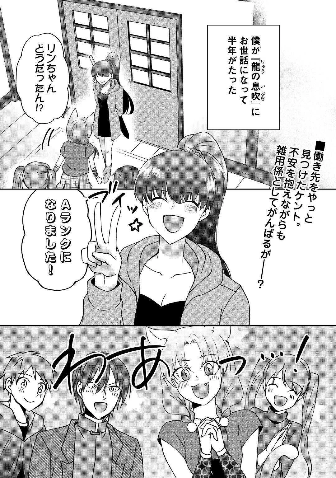 チートなタブレットを持って快適異世界生活 第4話 - 1