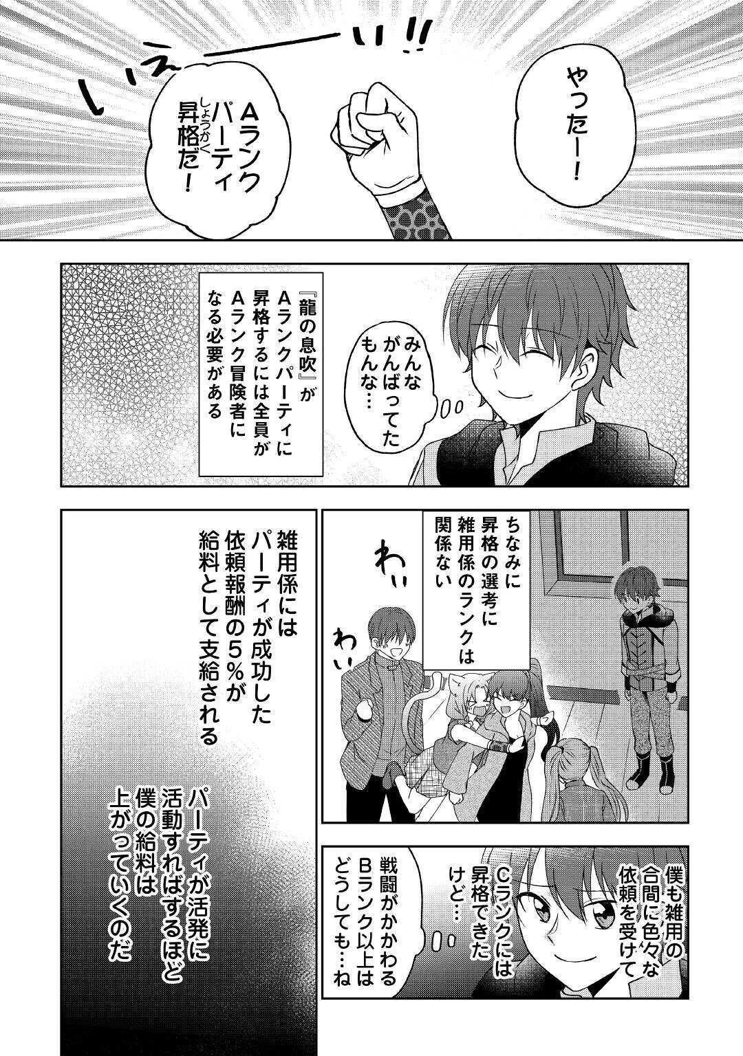 チートなタブレットを持って快適異世界生活 第4話 - 2