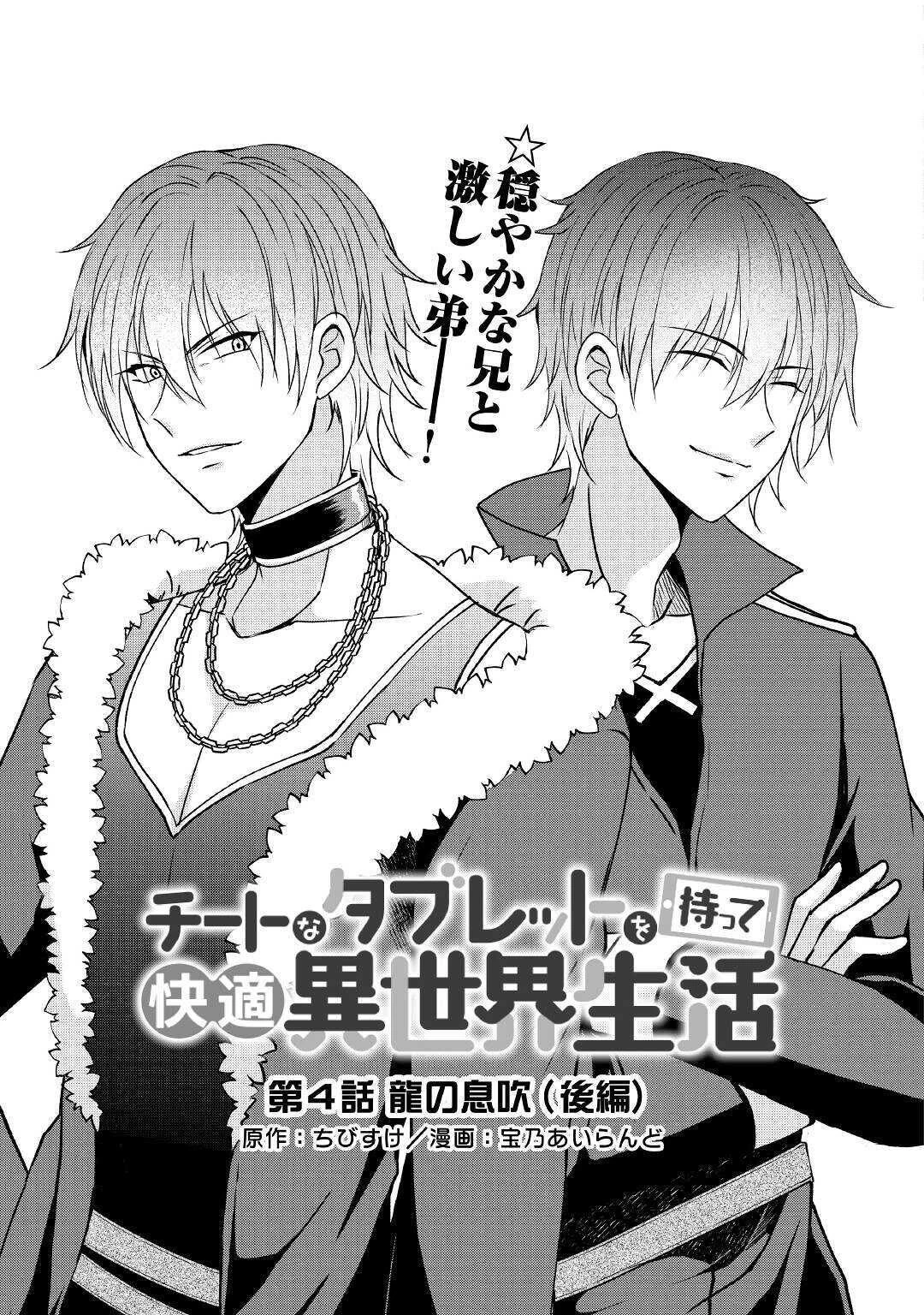 チートなタブレットを持って快適異世界生活 第4話 - 3