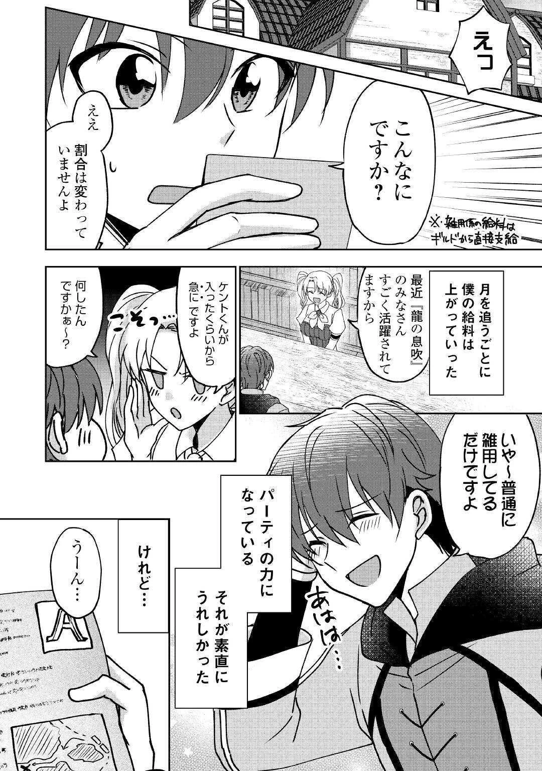 チートなタブレットを持って快適異世界生活 第4話 - 4