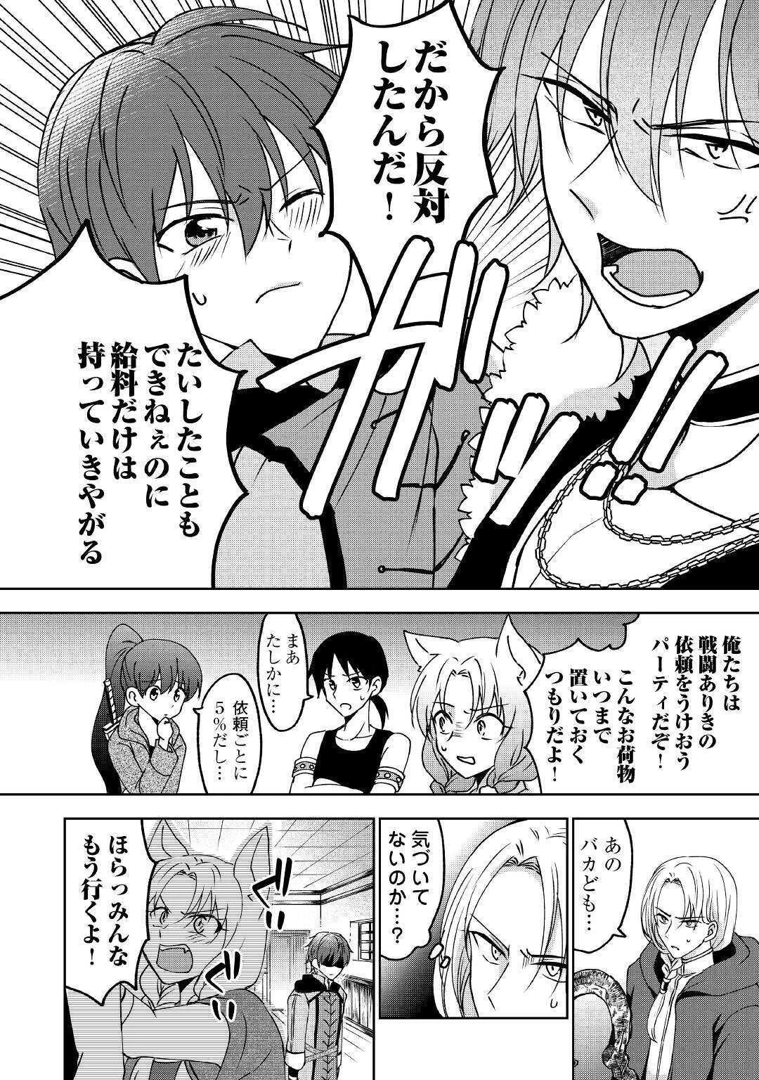 チートなタブレットを持って快適異世界生活 第4話 - 6