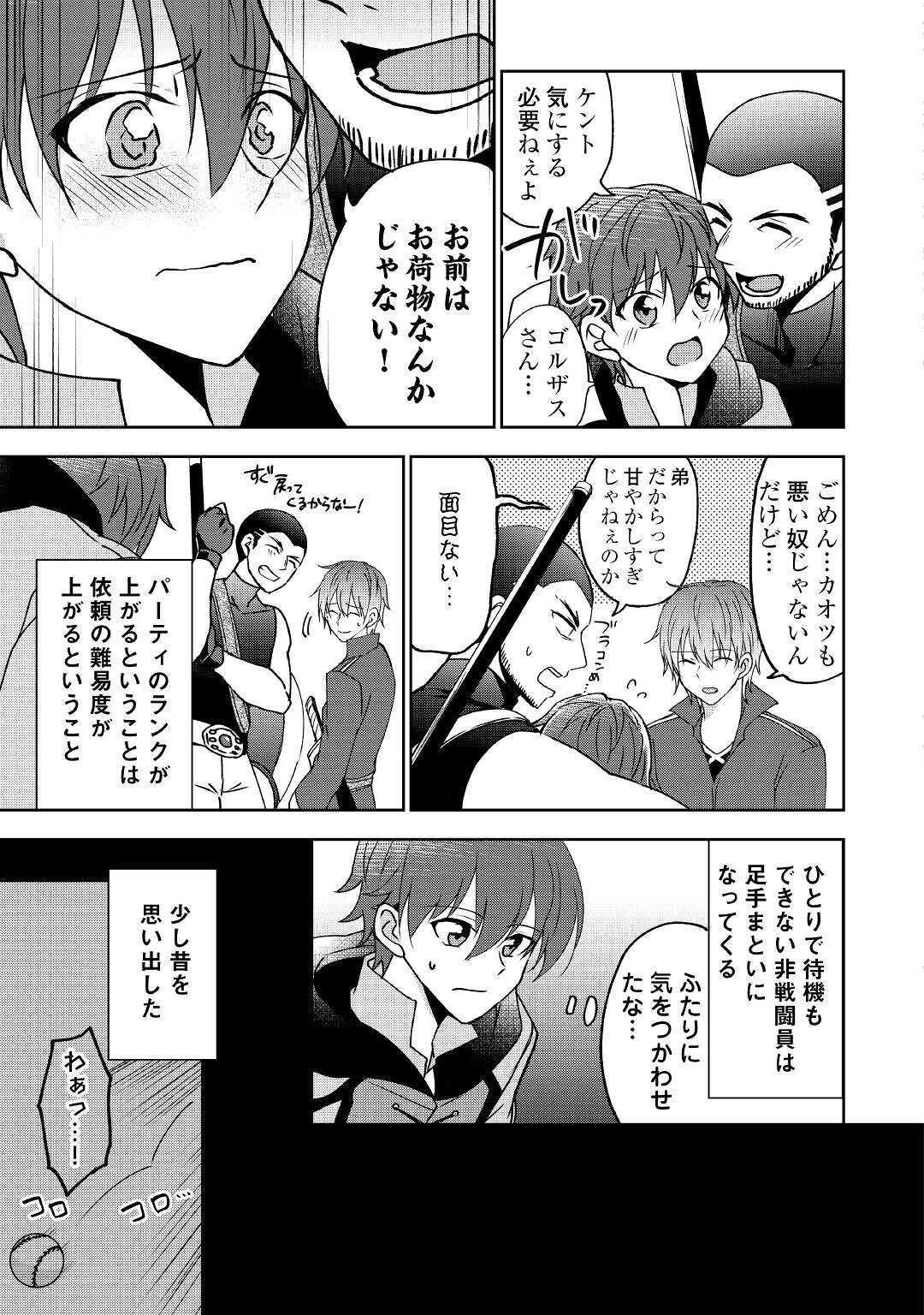 チートなタブレットを持って快適異世界生活 第4話 - 7