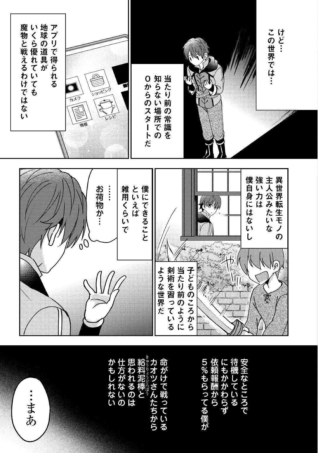 チートなタブレットを持って快適異世界生活 第4話 - 9